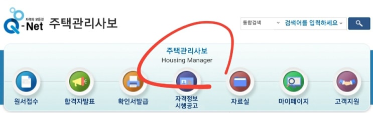  주택관리사 시험일정 큐넷 원서접수 빈자리접수 합격자발표