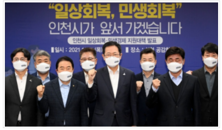 인천 일상회복지원금 신청 홈페이지 | 신청기간 대전 인천 전남 순천 울산 광주 지원금 홈페이지 후기 2021