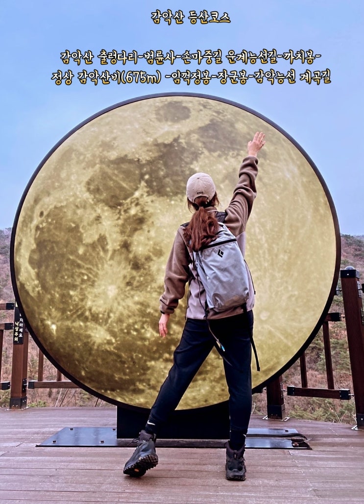  100대 명산 경기도 파주 감악산 등산 코스 출렁다리 임꺽정봉 장군봉 가을에 가볼 만한 곳 추천