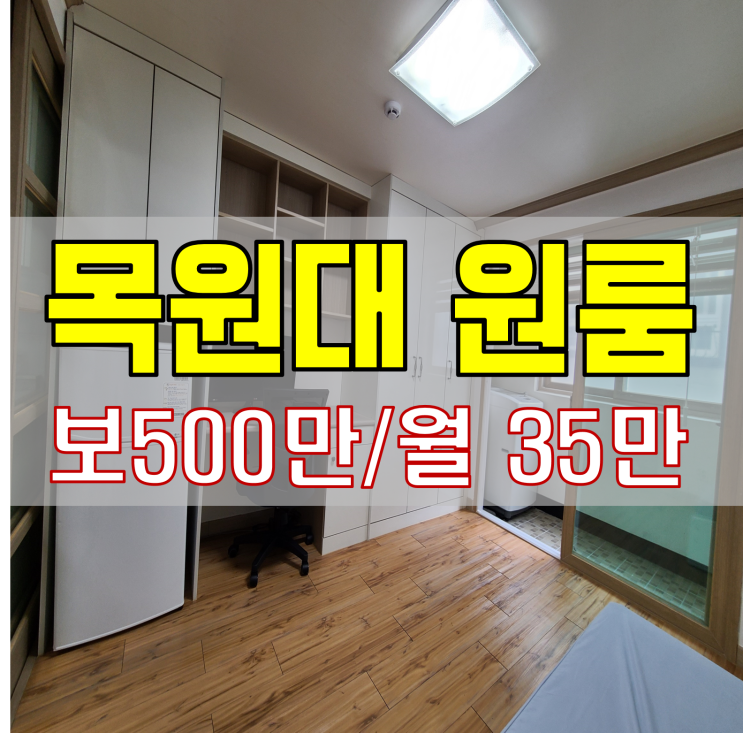  대전 목원대학교원룸 햇빛 잘 들어오는 남향 집!