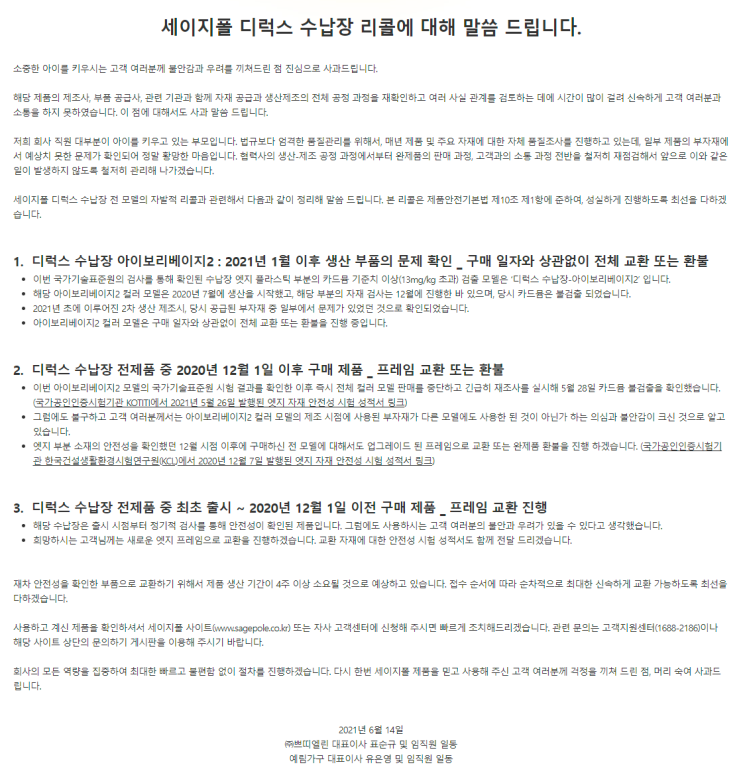 세이지폴 수납장 리콜 알고 있었어요?, 세이지폴 베이비룸과 책상에도 리콜 진행중이네요.