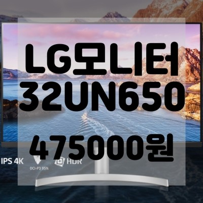  (내돈내산)(솔직리뷰)32un650 리뷰 및 구매 후기 