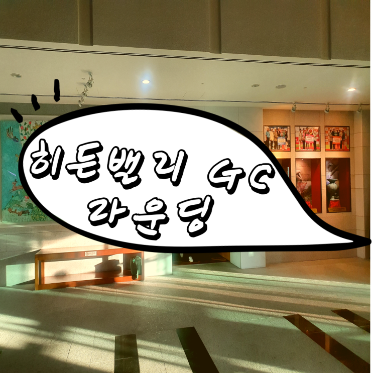  히든밸리 GC : 11월 가을에서 초겨울 시즌 라운딩