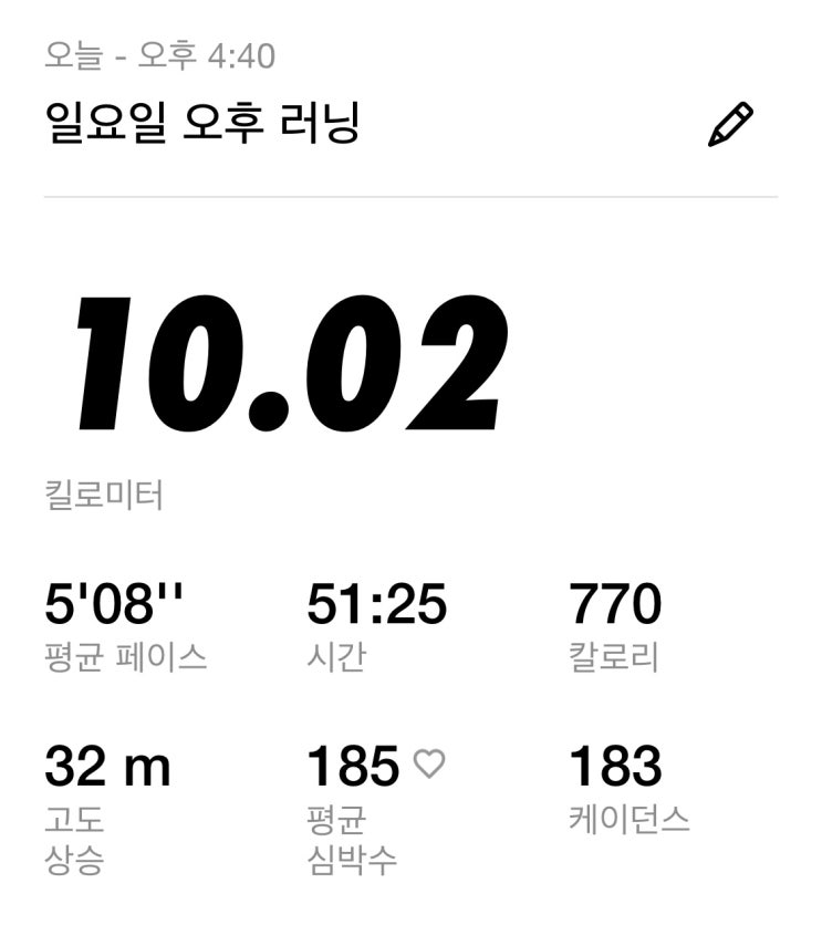 [러닝 기록] 주말 10km 달리기