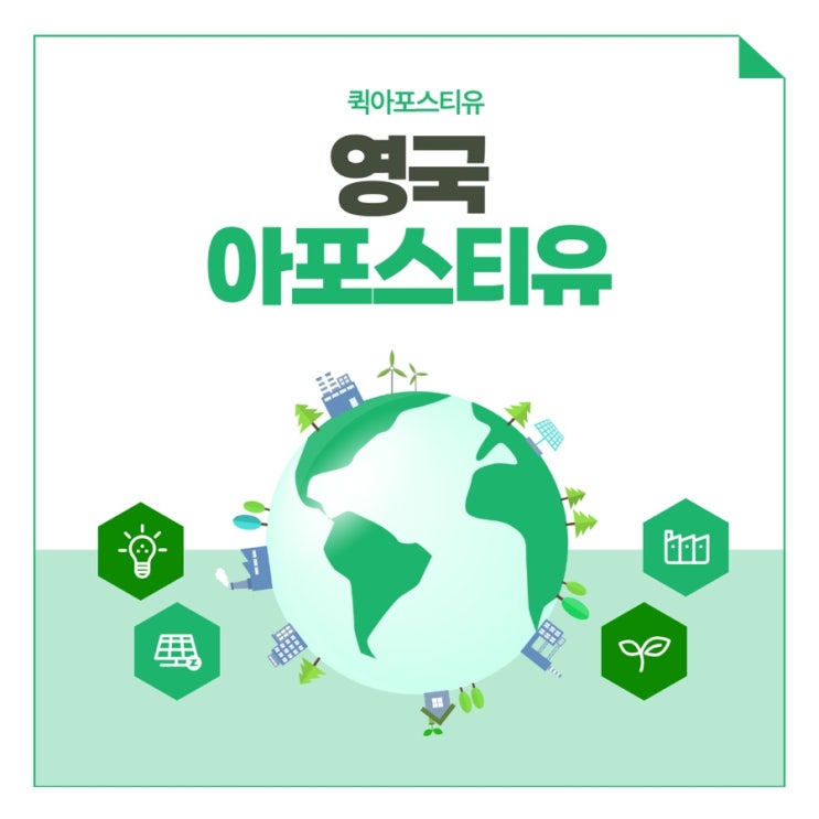  영국아포스티유ㅣ영국서류준비