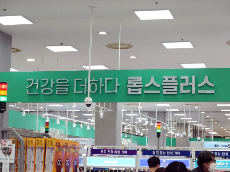  롭스플러스 롯데마트 첨단점 오픈 행사중