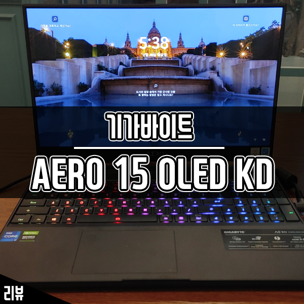 고성능 노트북 기가바이트 AERO 15 OLED KD 크리에이터용으로 추천하는 이유는?