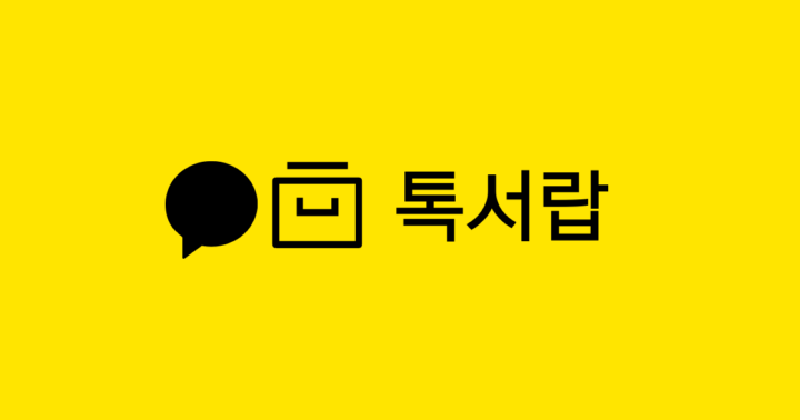  카카오톡 톡서랍 플러스 백업 및 복원, 해지 방법