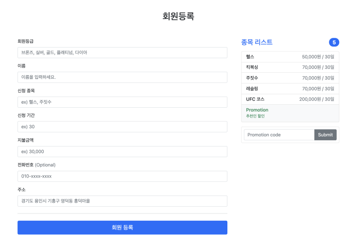  [자바 스프링부트 회원관리 앱 프로젝트 #3] 프론트엔드 작업하기