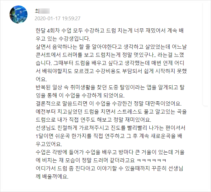 드럼레슨 수강후기.59