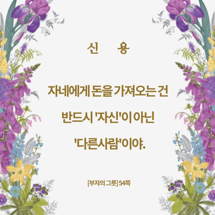 부자의그릇:신용