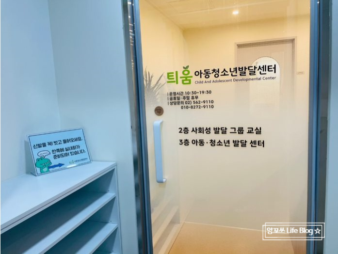  강남 사회성발달그룹, 강남 화용언어그룹::틔움아동청소년발달센터
