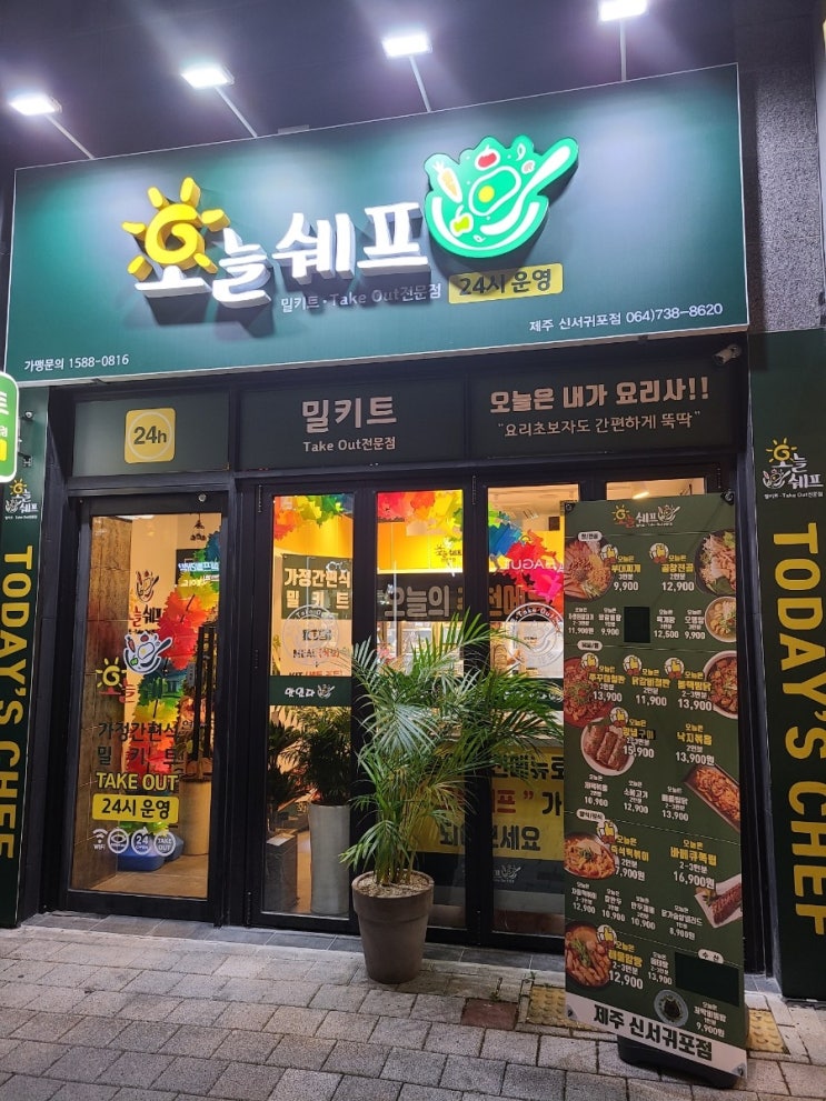  맛있는 한끼)) 꿀템 밀키트