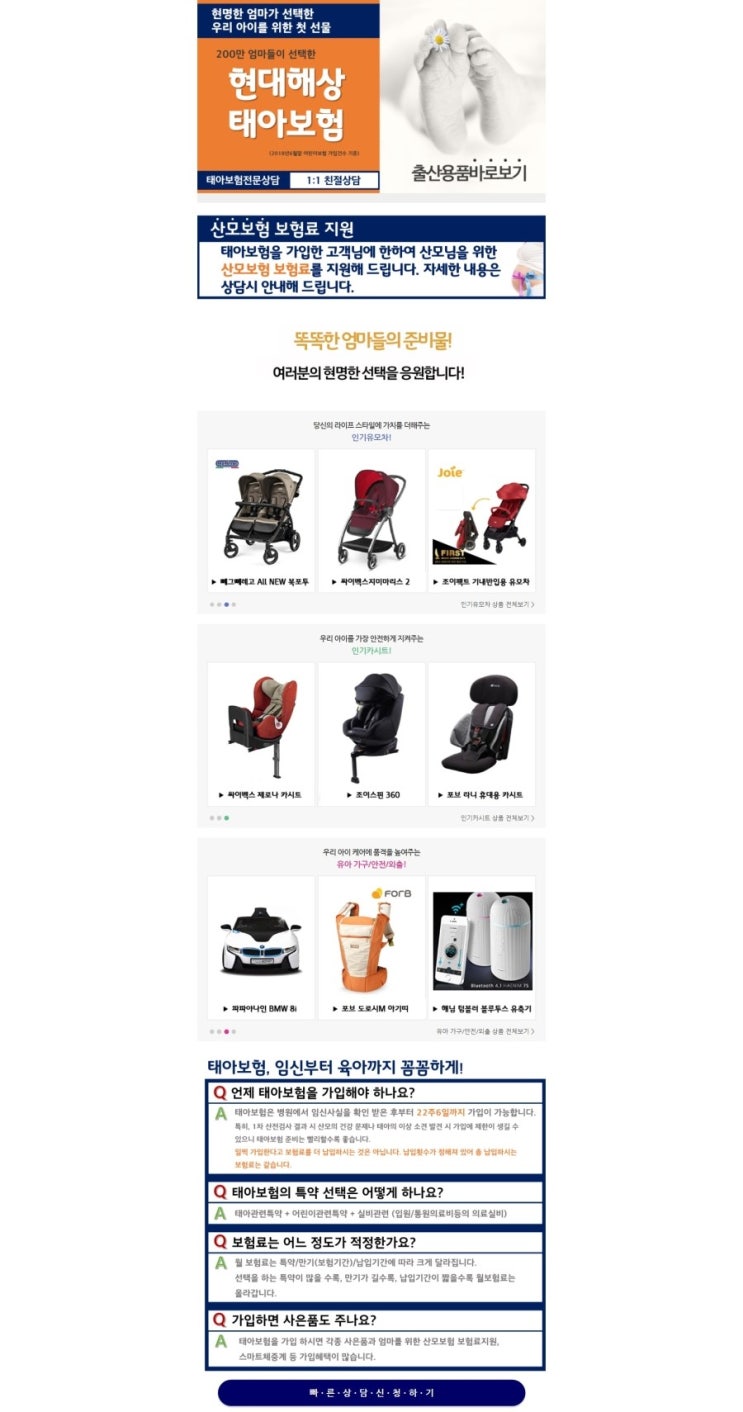  태아보험은 현대해상에서 준비하고 사은품까지