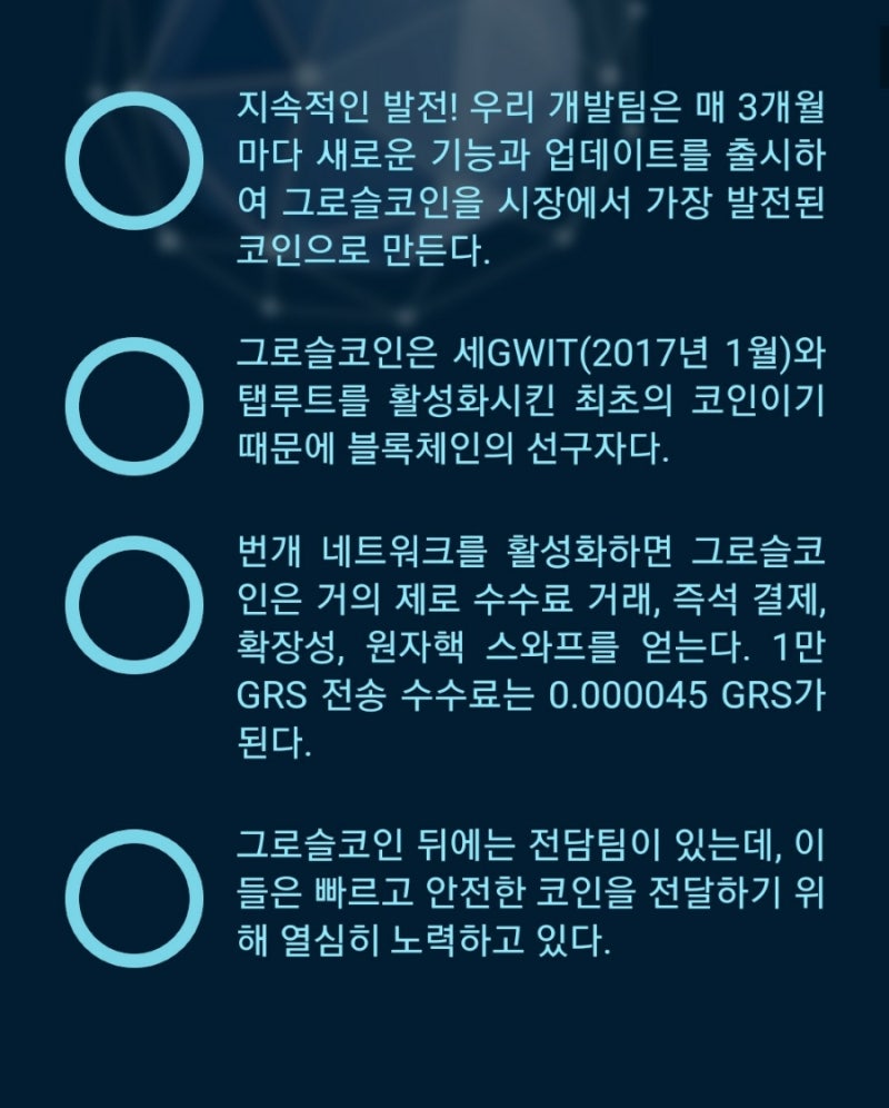 그로스톨코인 전망 및 상승 GRS 시세 완전 분석 : 네이버 블로그