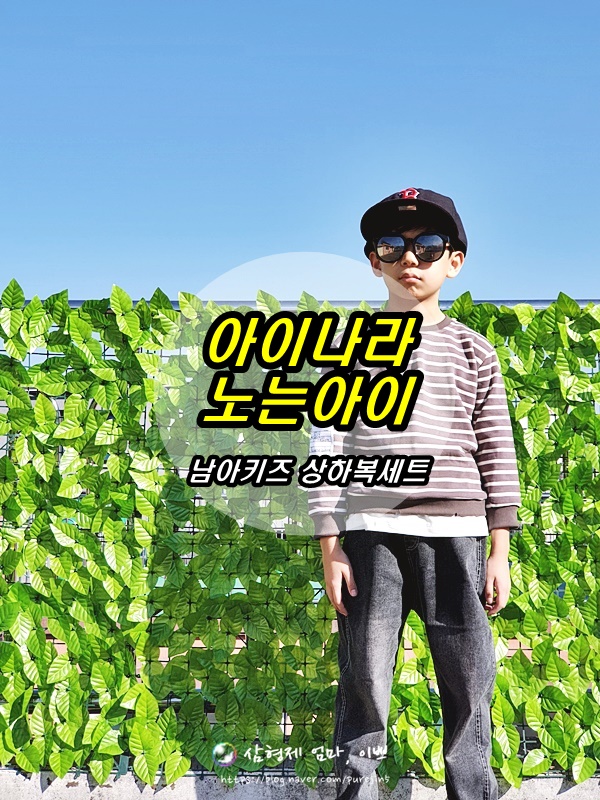  유아복, 아동복, 아동복세트, 아동복추천_아이나라 남아키즈 스트라이프 줄무늬 긴팔티 청바지 밴딩 상하세트 영유아복 아동복