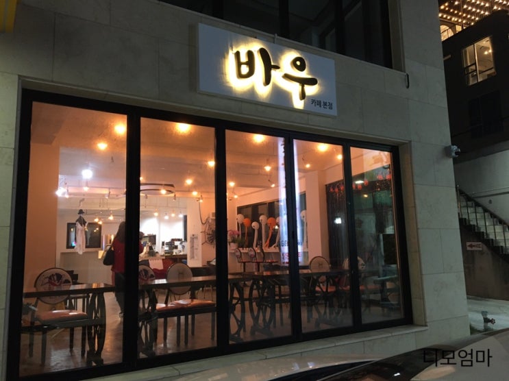  강릉 바우카페 흑임자라떼 (툇마루카페 가족)