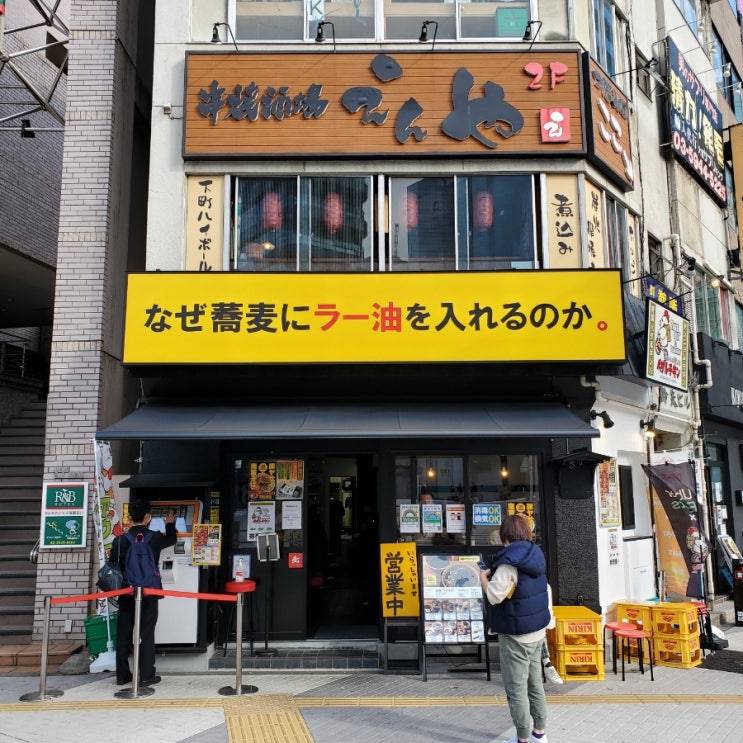 [타베로그 #4] 도쿄 소바 맛집, 왜 소바에 라유를 넣을까? (나제 소바니 라유오 이레루노카)