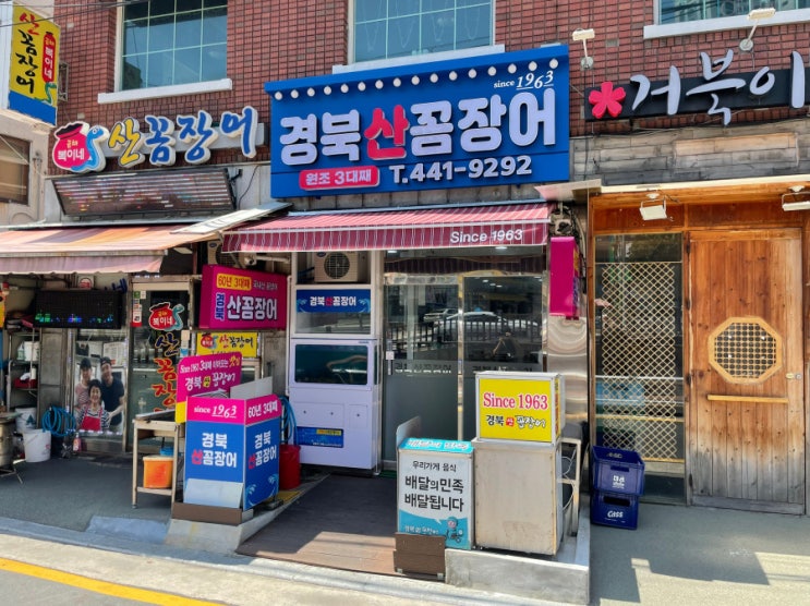  부산꼼장어맛집 여기에서 경북산꼼장어