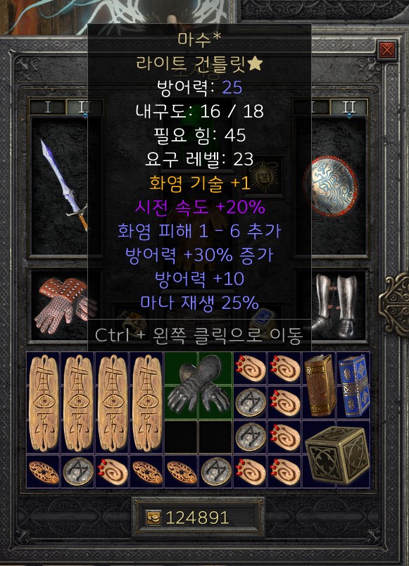  [디아블로2 아이템DB] 마수(메피장)-라이트건틀릿