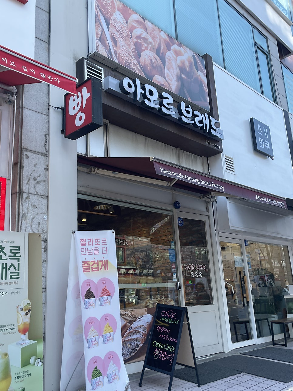 아모르브래드 사진 1