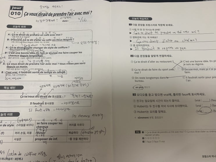  프랑스어 미니학습지 후기 44