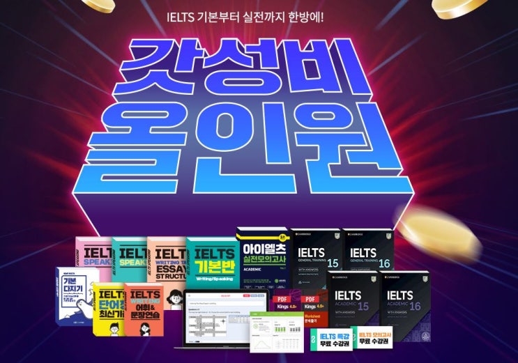  IELTS 준비는 edm아이엘츠 인강