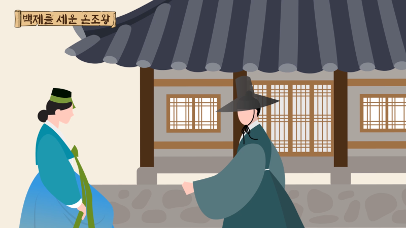 [동화책 읽어주기] 백제 건국 신화 : 백제를 세운 온조왕 : 네이버 블로그