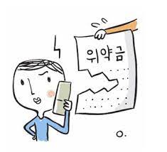  휴대폰에서 해지 위약금, 잔여 할부금 조회하는 방법