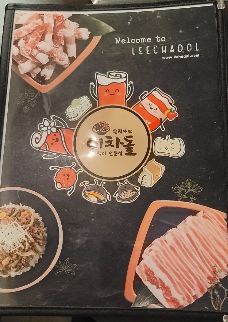  대구 테크노폴리스 맛집 / 이차돌 / 차돌박이