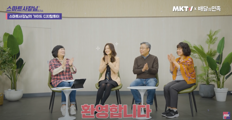 MKTV 김미경 학장님 유튜브 출연과 방송 후기