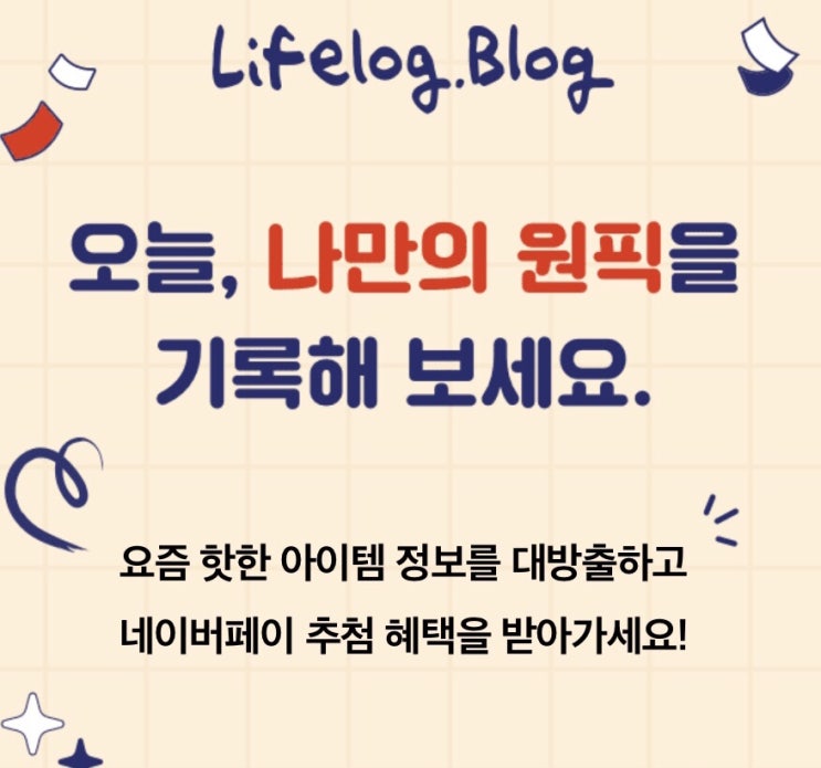  [공유] [EVENT] 오늘, 나만의 원픽을 기록해 보세요.