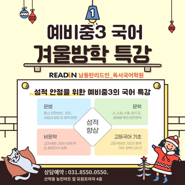 예비중3 겨울방학 국어 특강 모집!