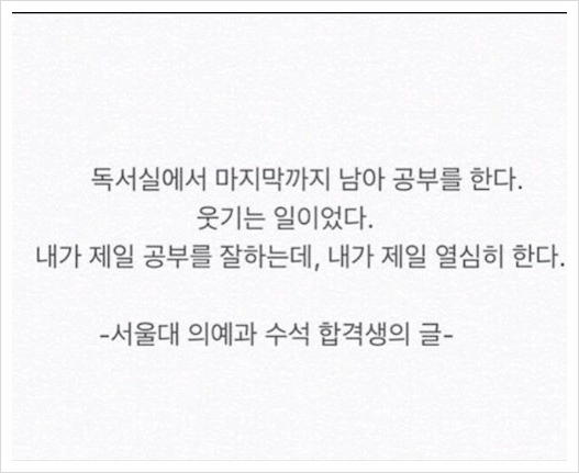  내가 제일 공부를 잘하는데, 내가 제일 열심히 한다.