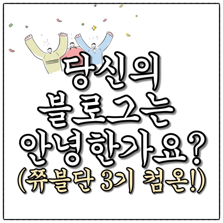 트랜드코리아2022년, 당신의 블로그는 안녕하신가요?!!!!(새로운 AI검색-에어서치에도 상위노출되는 [블로그키우기] 원데이 특강합니다!)