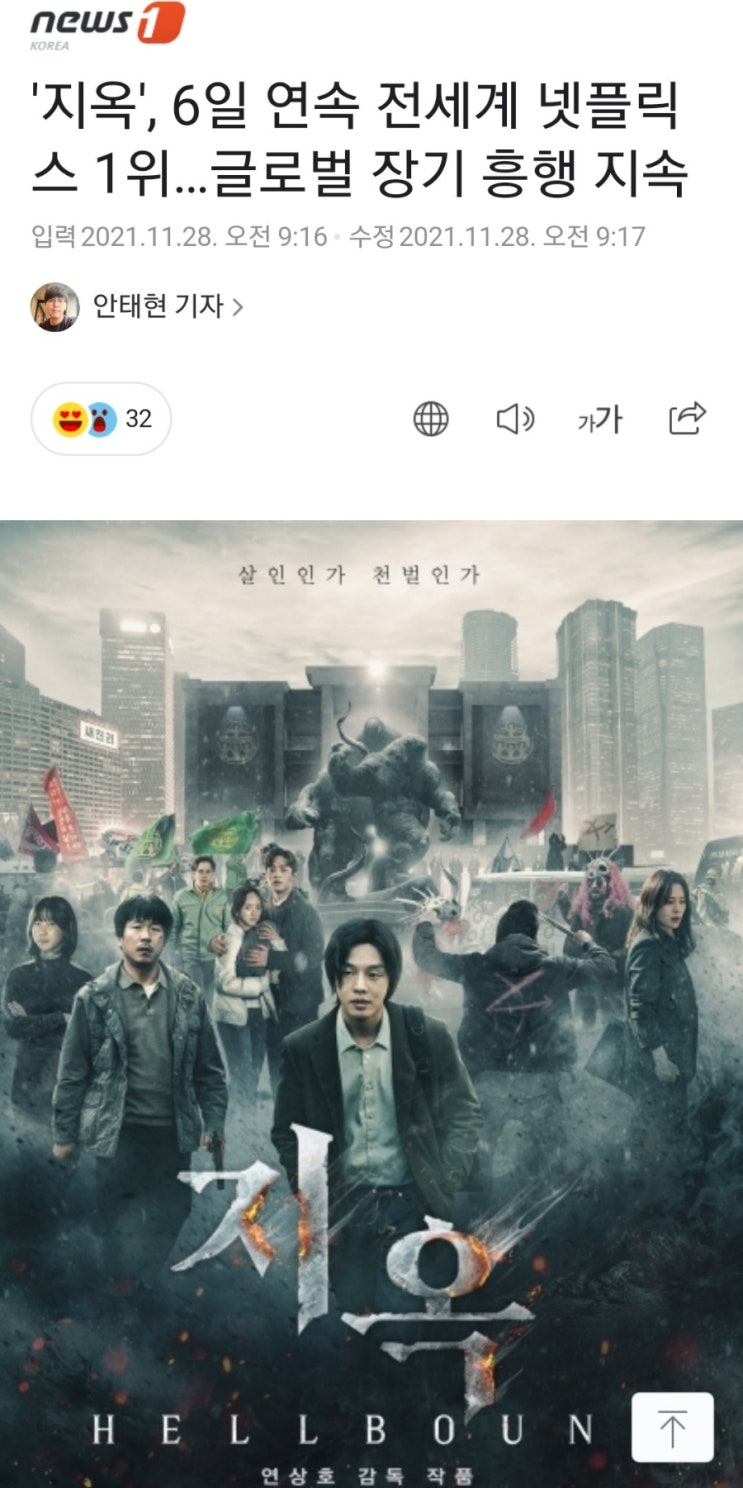  넷플릭스 1위 지옥 감상평(노스포)
