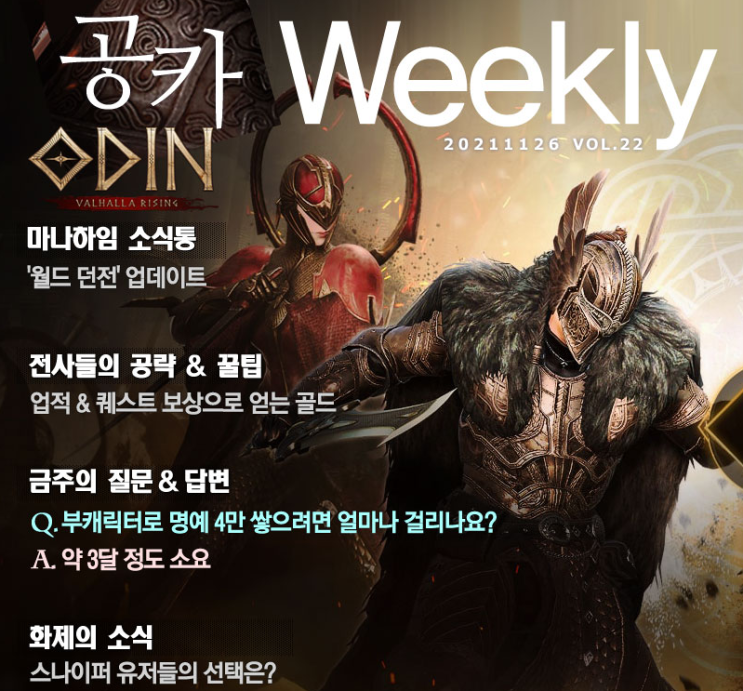  오딘: 발할라 라이징 ‘부캐’ 훈장 4만 누적 얼마나 걸리나요