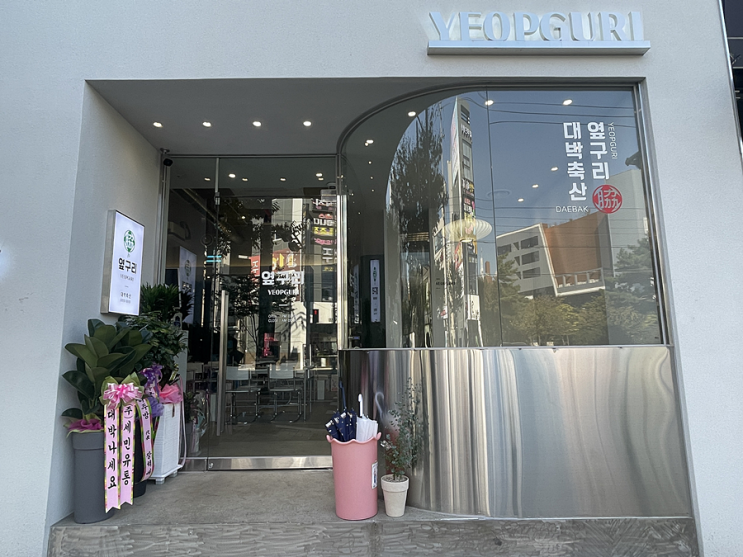 신월성고기집 달서구맛집 '옆구리' 신월성고기집 달서구맛집 '옆구리'