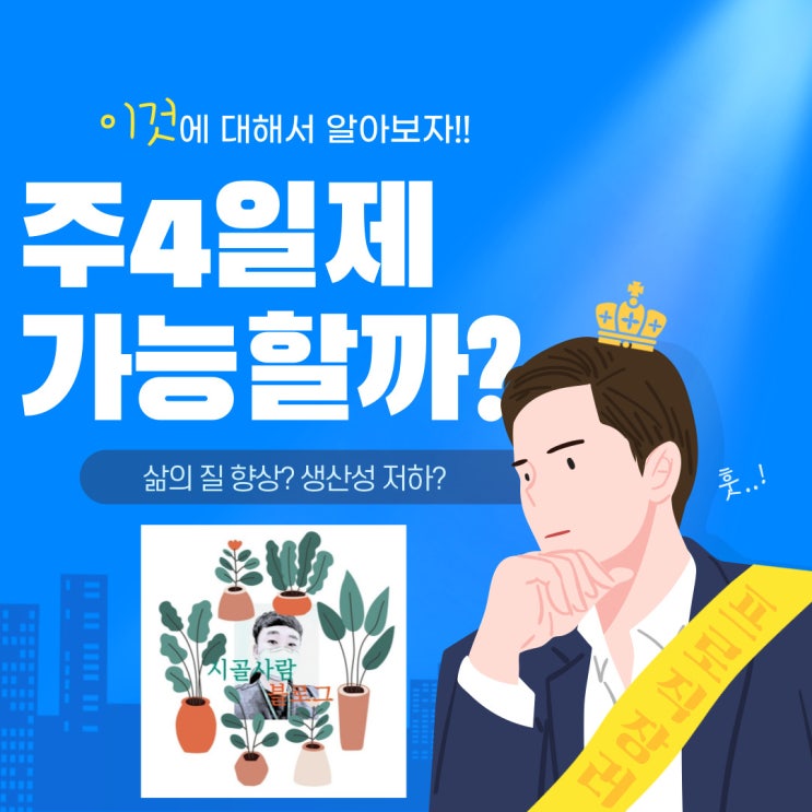  영국 한 은행의 주4일제 실험 결과