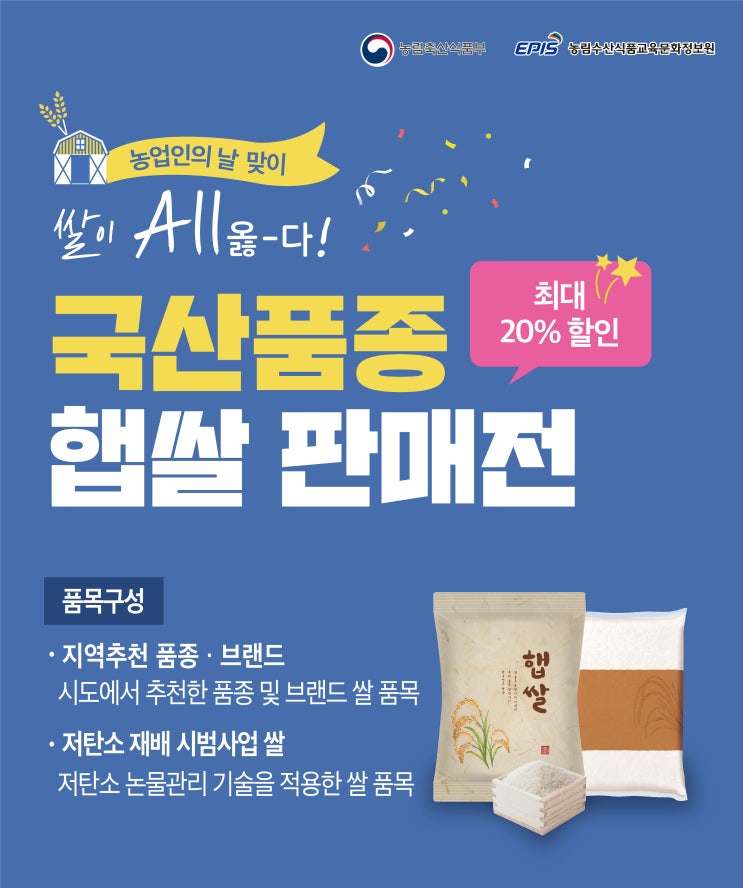 국산품종쌀 농정원 햅쌀 판매전 쌀이 옳다