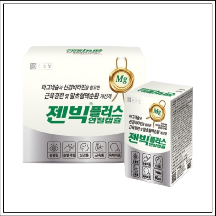  비타민제 젠빅(젠빅플러스), 성분/효능효과/먹는법/주의사항 알고 드세요~