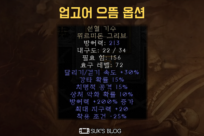 디아2 선혈기수 워부츠 고어부츠 디아블로2 레저렉션 업고어 라이더 : 네이버 블로그 디아2 선혈기수 워부츠 고어부츠 디아블로2 레저렉션 업고어 라이더 : 네이버 블로그