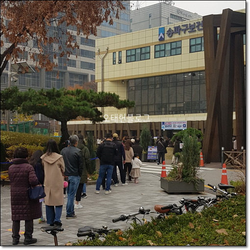  송파구 보건소 코로나 검사 당일에 나오는 시간