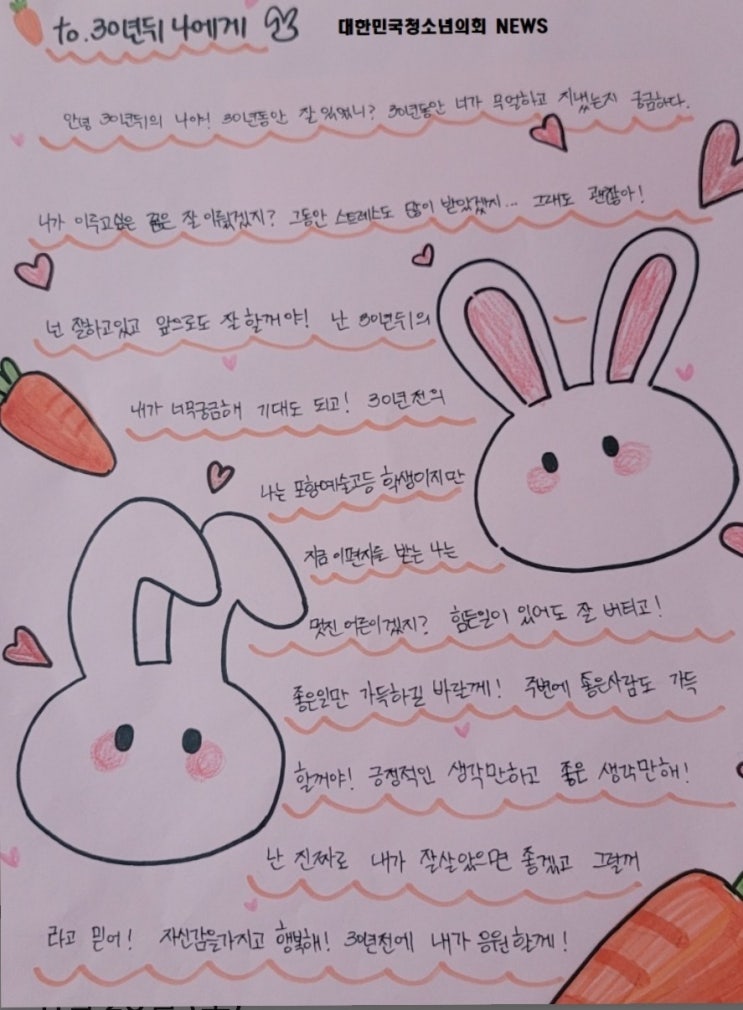 아름다운 편지쓰기 행사, 실제로는 어떻게 진행될까