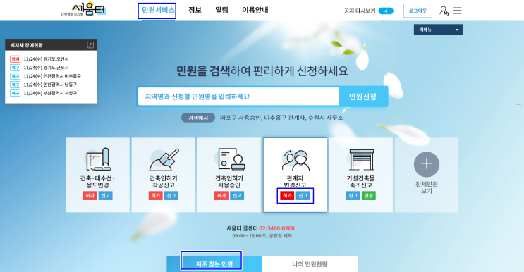  세움터 관계자변경신고