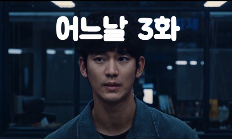 어느날 1회 2회 쿠팡플레이 김수현 차승원 진실은 중요하지 않다 어느날 1회 2회 쿠팡플레이 김수현 차승원 진실은 중요하지 않다
