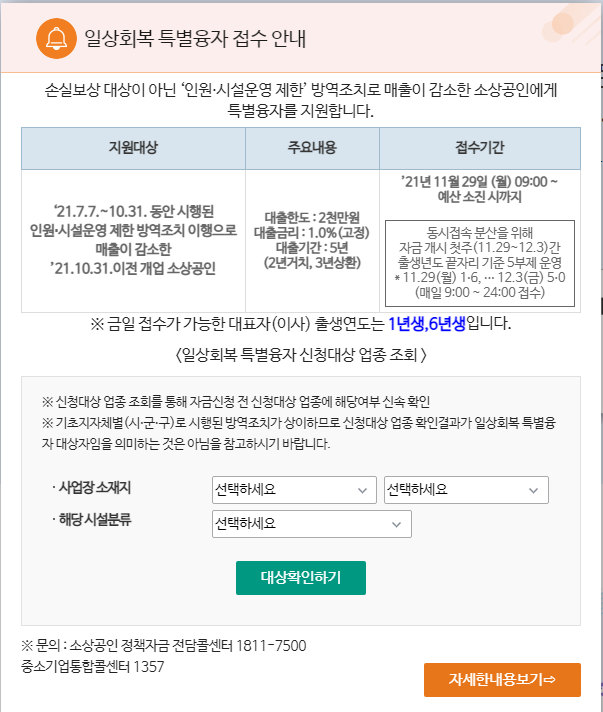 2조원 규모 일상회복 특별융자 29일부터 신청_중소벤처기업부 2조원 규모 일상회복 특별융자 29일부터 신청_중소벤처기업부