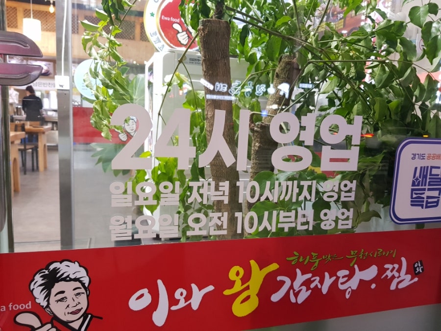 이와감자탕 이동점 사진 2