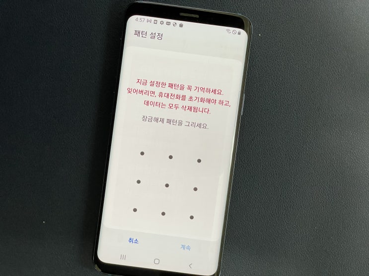 갤럭시 패턴 잊어버렸을때 데이터 손상 없이 초기화 해냈어요