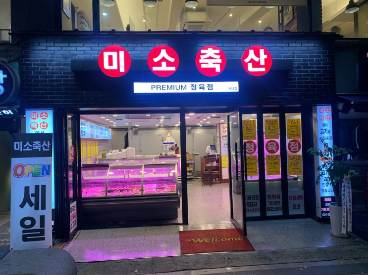  [숙대입구역] 미소축산, 집에서 먹는 가격으로 한우를 먹을 수 있는 갓성비를 느낄 수 있는 곳